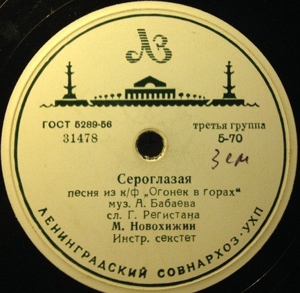 Михаил Новохижин — Сероглазая / Огонек