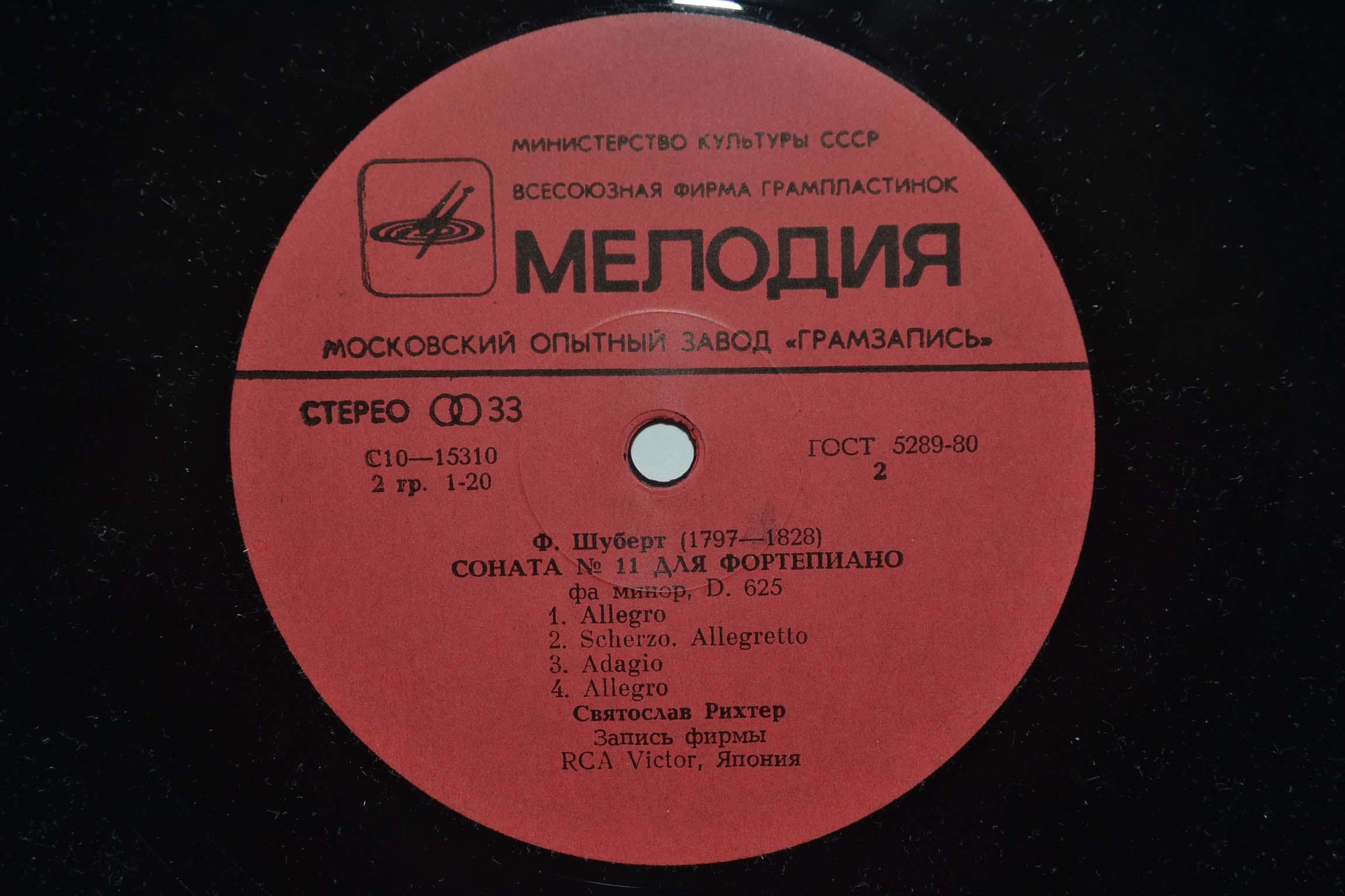 Ф. ШУБЕРТ (1797–1828): Сонаты для фортепиано № 9 и № 11 (С. Рихтер)