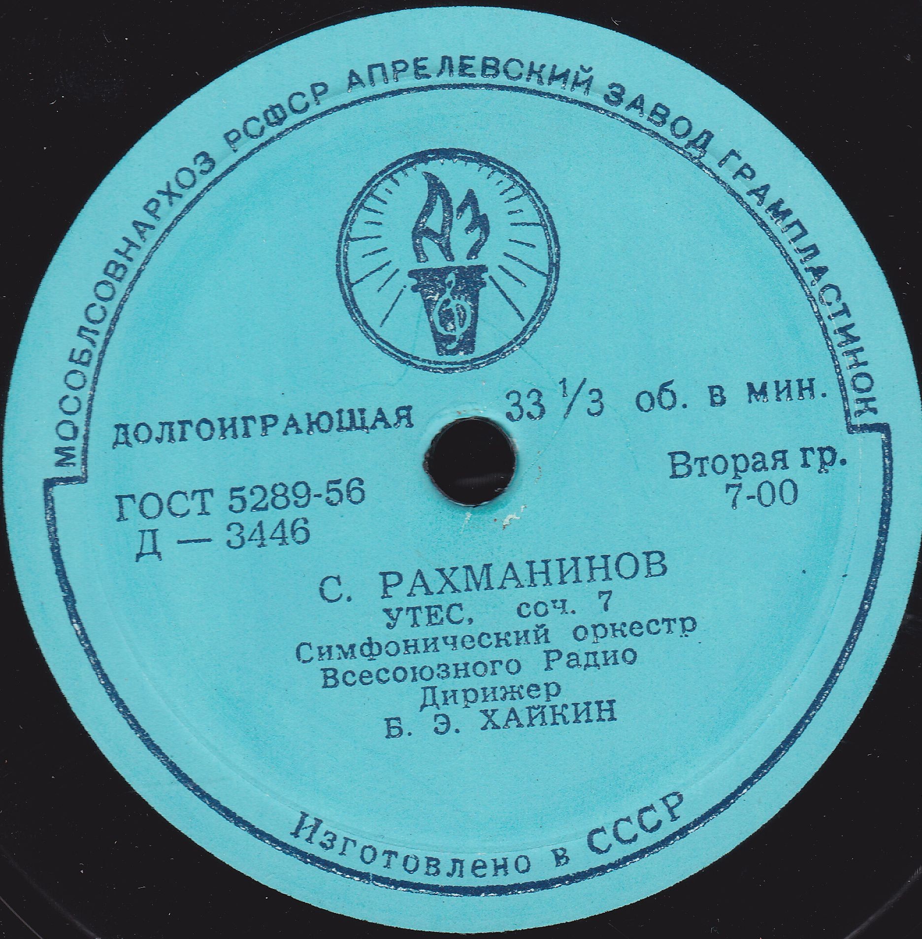 С. Рахманинов: Утес, фантазия; Н. Римский-Корсаков: Сказка