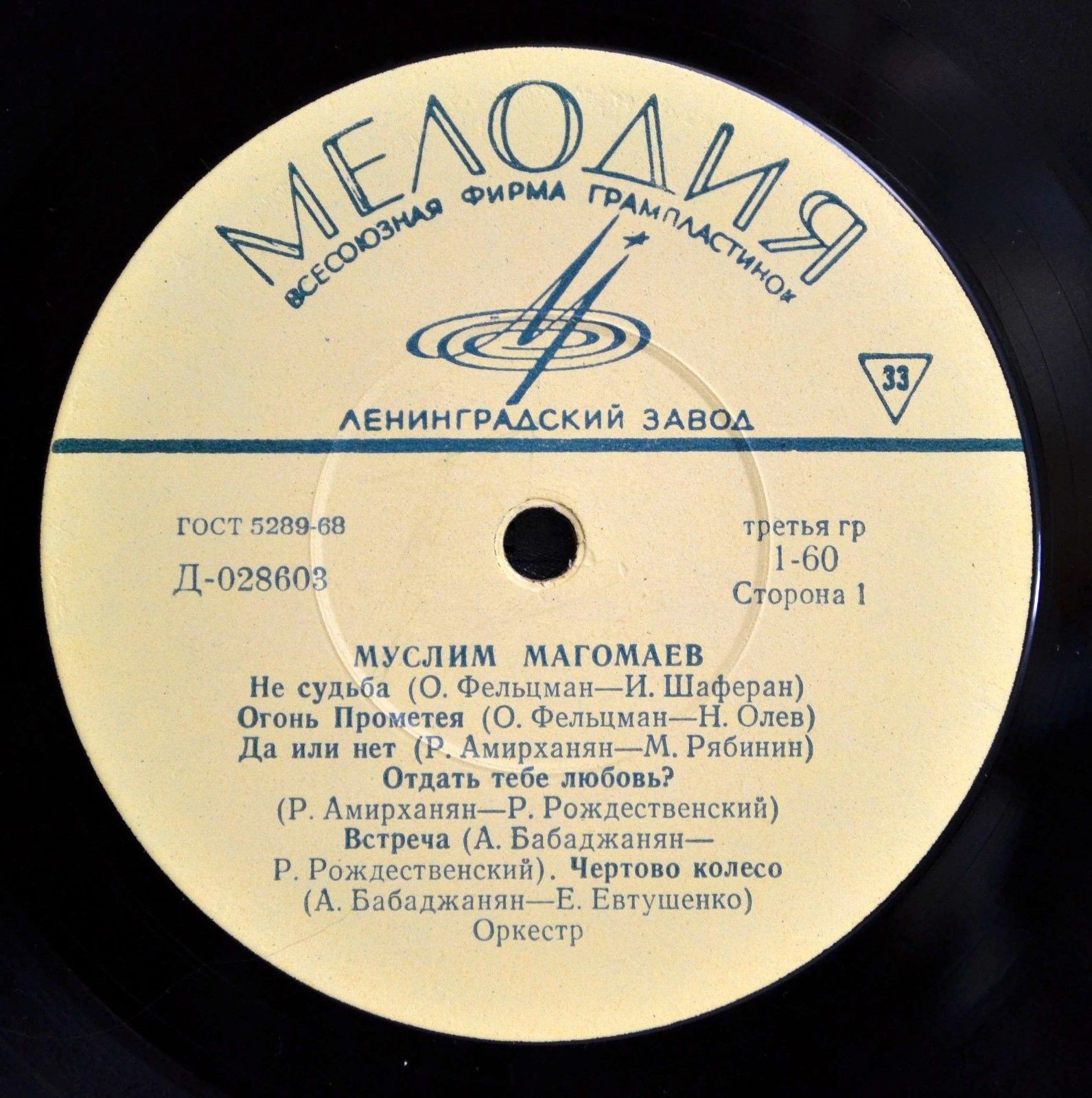 Муслим Магомаев