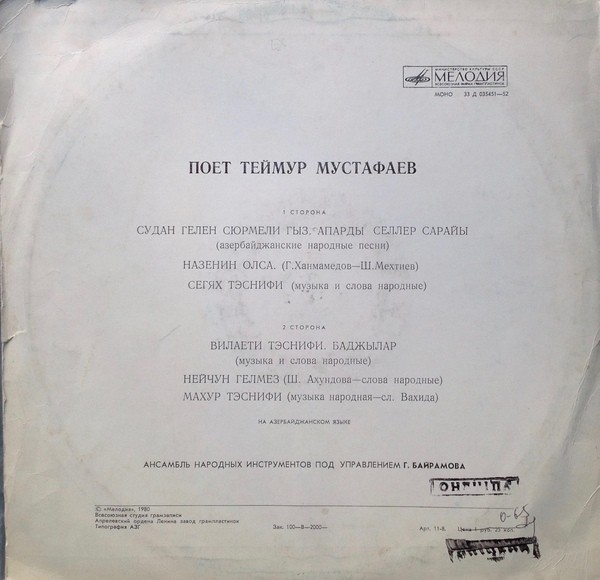 Теймур МУСТАФАЕВ. Азербайджанские песни