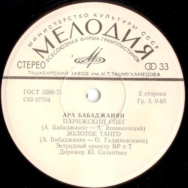Ара Бабаджанян