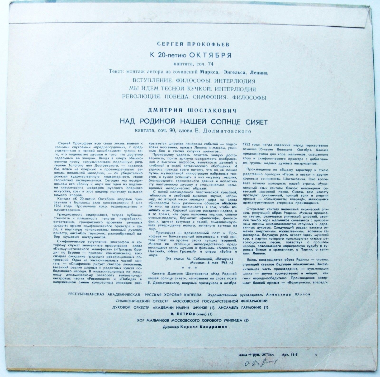 С. ПРОКОФЬЕВ (1891–1953): «К 20-летию Октября», кантата  / Д. ШОСТАКОВИЧ (1906–1975): «Над Родиной нашей солнце сияет», кантата