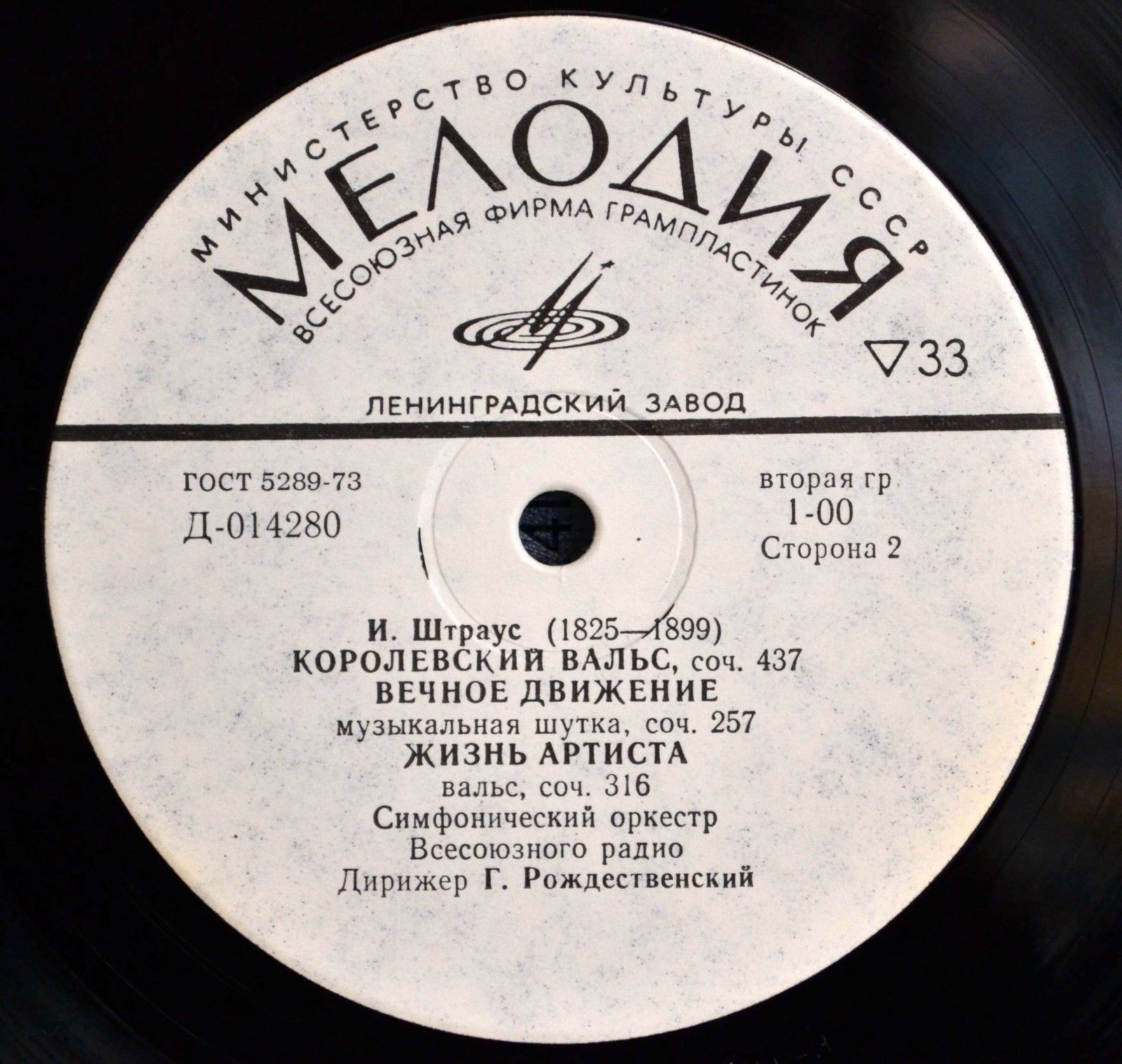 И. ШТРАУС (1825–1899): Вальсы