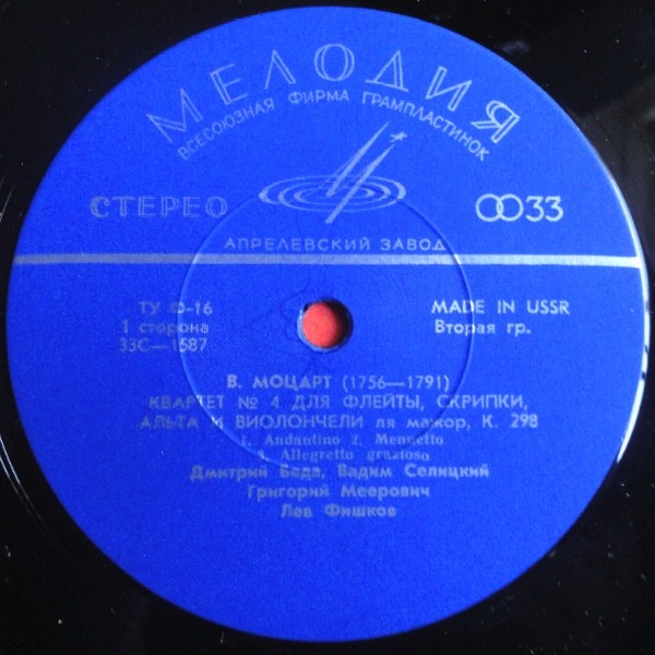 В. МОЦАРТ. Квартеты