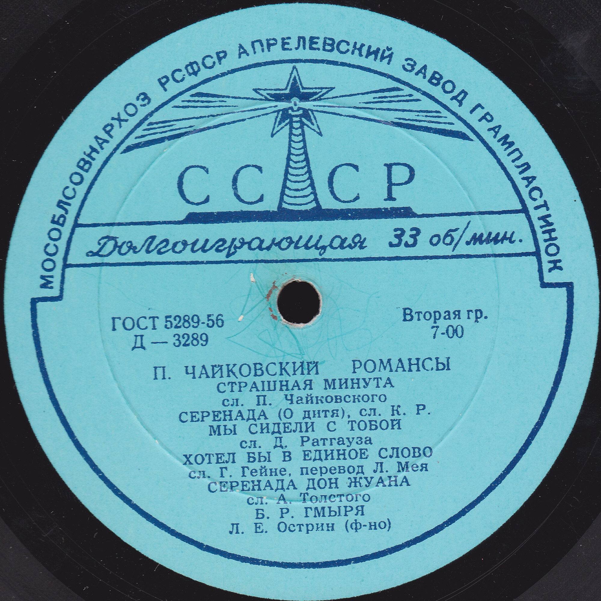 Романсы П. Чайковского в исполнении Бориса Гмыри (бас)