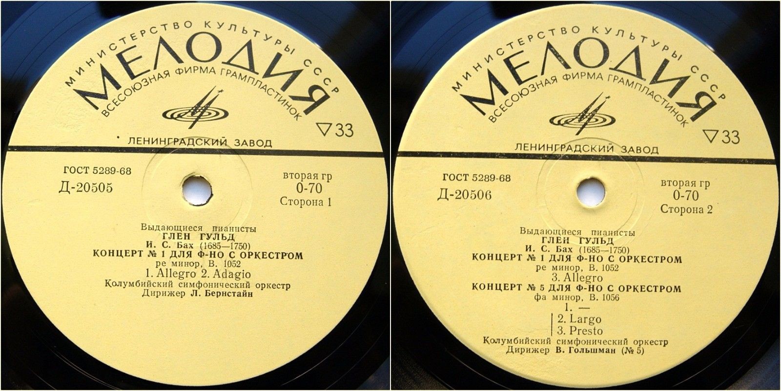 И. С. БАХ: Концерты №№ 1, 5 для ф-но с оркестром (Глен Гульд)