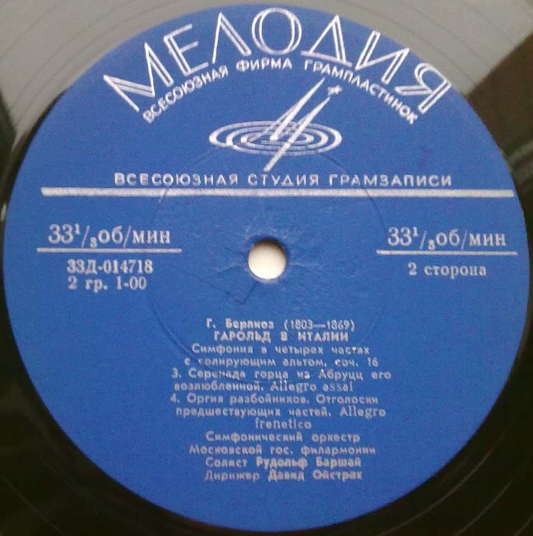 Г. БЕРЛИОЗ: Гарольд в Италии