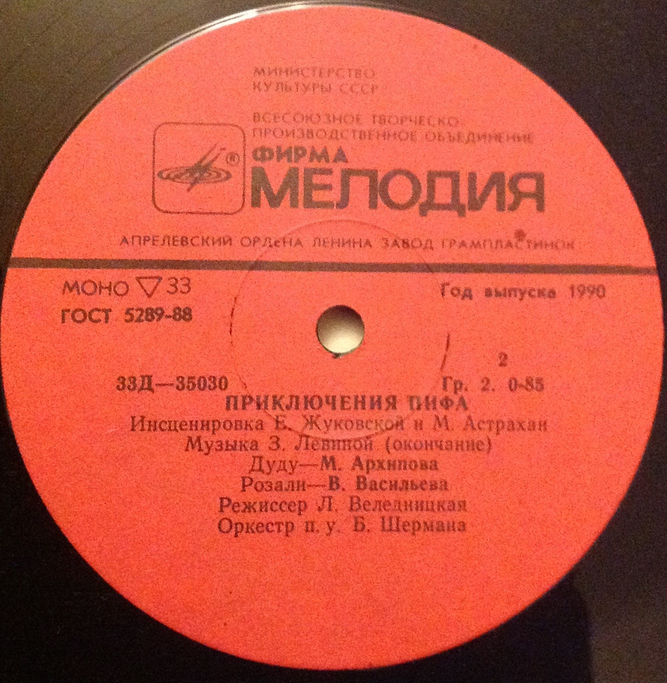 Приключения Пифа (инсценировка)