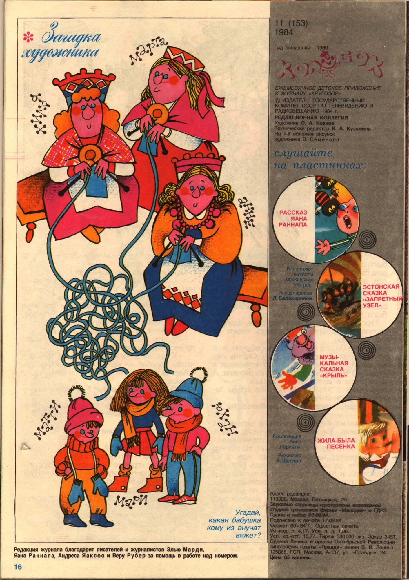 Колобок 1984 № 11