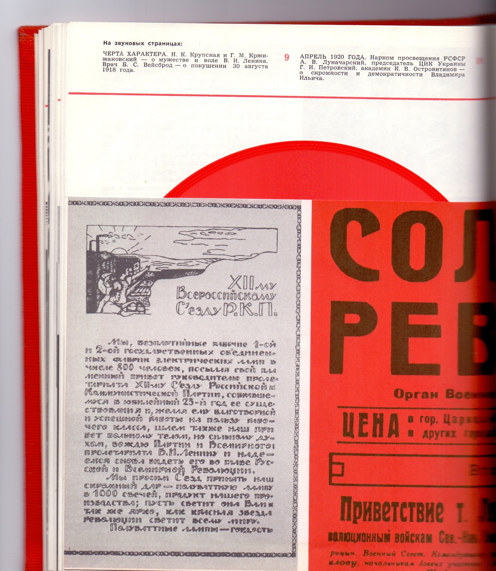 Звуковая книга о Ленине, издание 1977 года