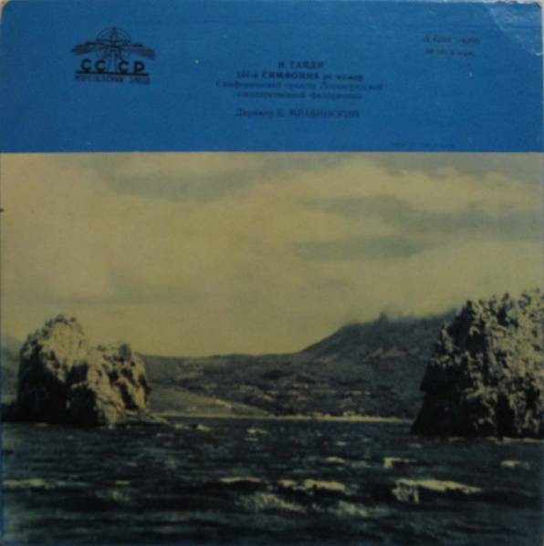 Й. ГАЙДН. Симфония № 101 ре мажор "Часы" (Е. Мравинский)