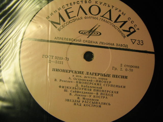 Пионерские лагерные песни