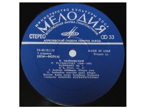 П. Чайковский: Симфония № 2 до минор, соч. 17 (БСО ВР, Г. Рождественский)