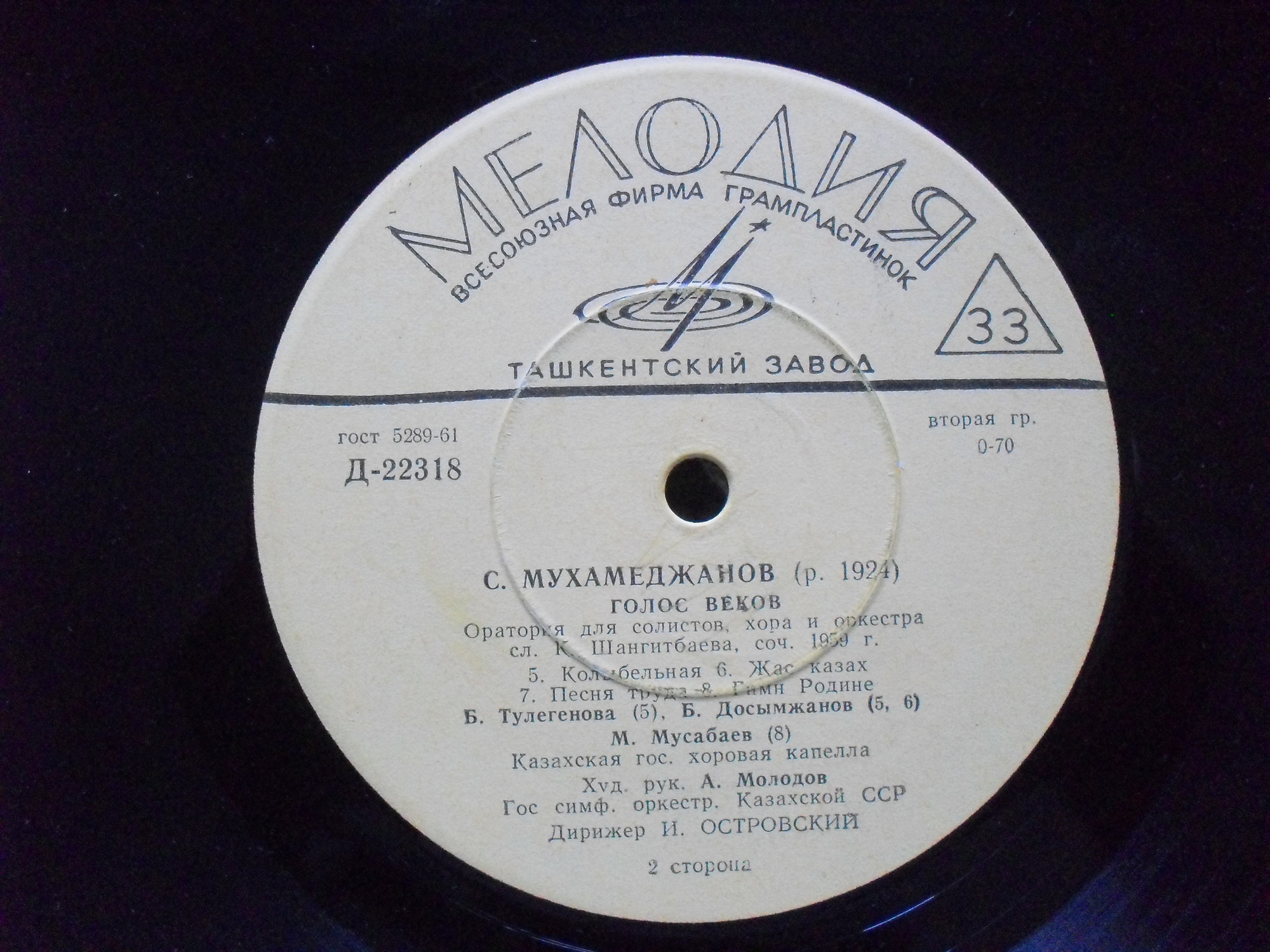 С. МУХАМЕДЖАНОВ (1924)