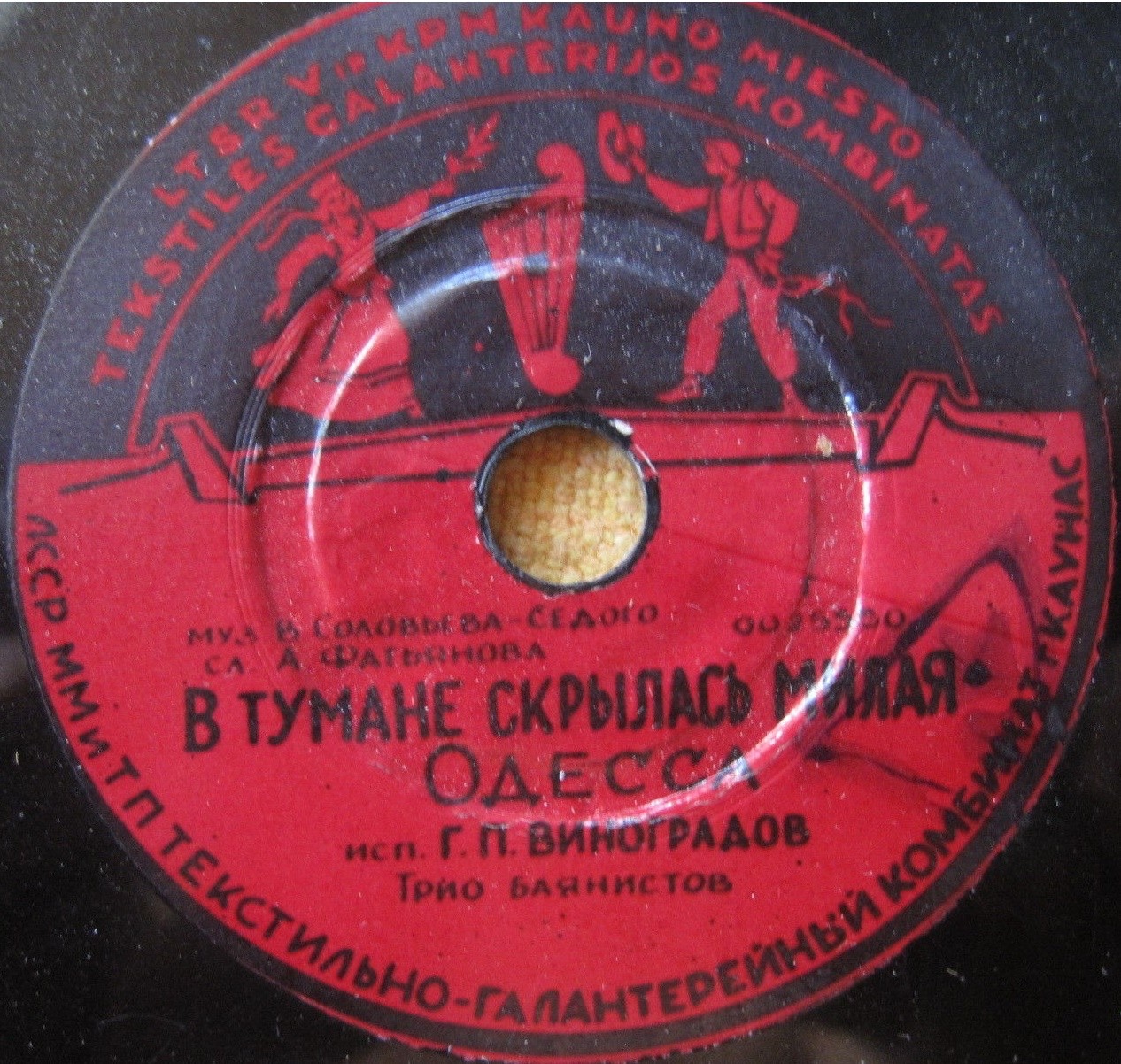 В тумане скрылась милая Одесса / Ах, Одесса моя!