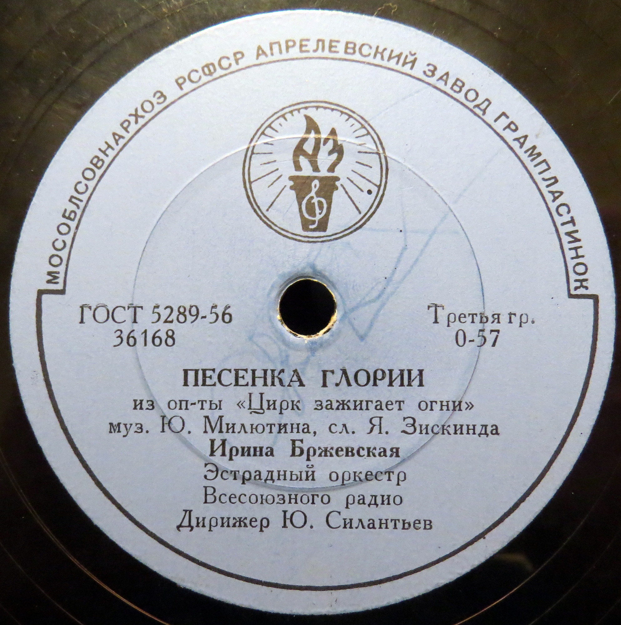 Ирина Бржевская - Московские окна / Песенка Глории