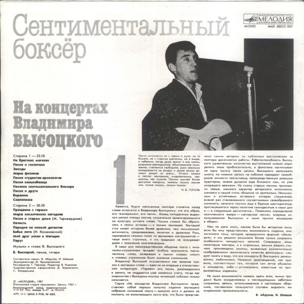 На концертах Владимира Высоцкого №01. Сентиментальный боксёр