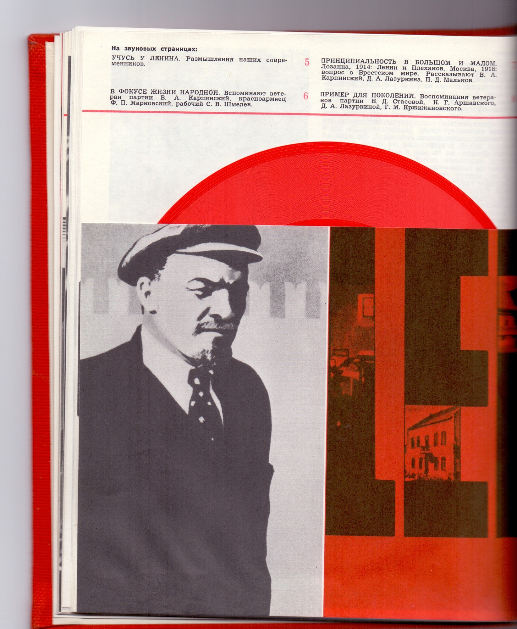 Звуковая книга о Ленине, издание 1977 года