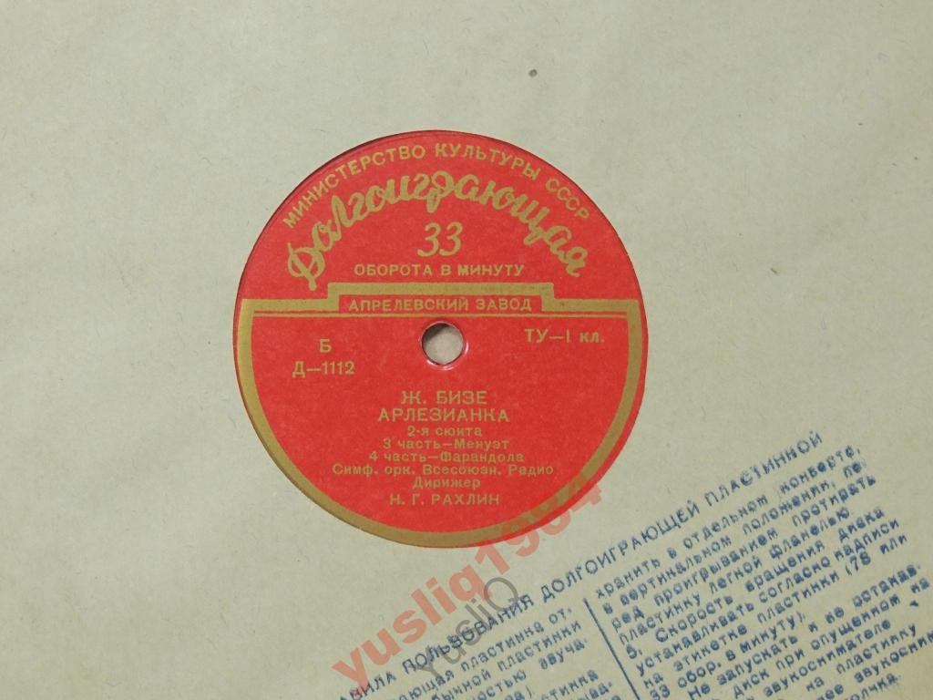 Ж. БИЗЕ. "Арлезианка"