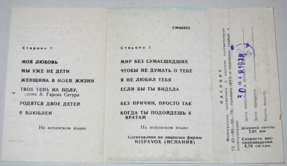 Поёт Рафаэль.  "Моя любовь"