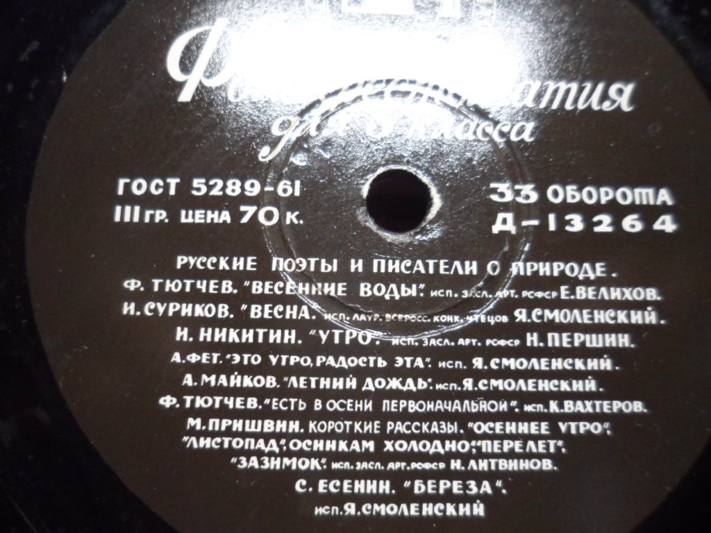 ФОНОХРЕСТОМАТИЯ по литературе для V класса (3/7)