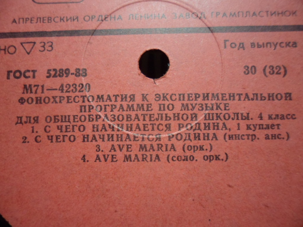 ФОНОХРЕСТОМАТИЯ К ЭКСПЕРИМЕНТАЛЬНОЙ ПРОГРАММЕ ПО МУЗЫКЕ ДЛЯ ОБЩЕОБРАЗОВАТЕЛЬНОЙ ШКОЛЫ. 4 класс