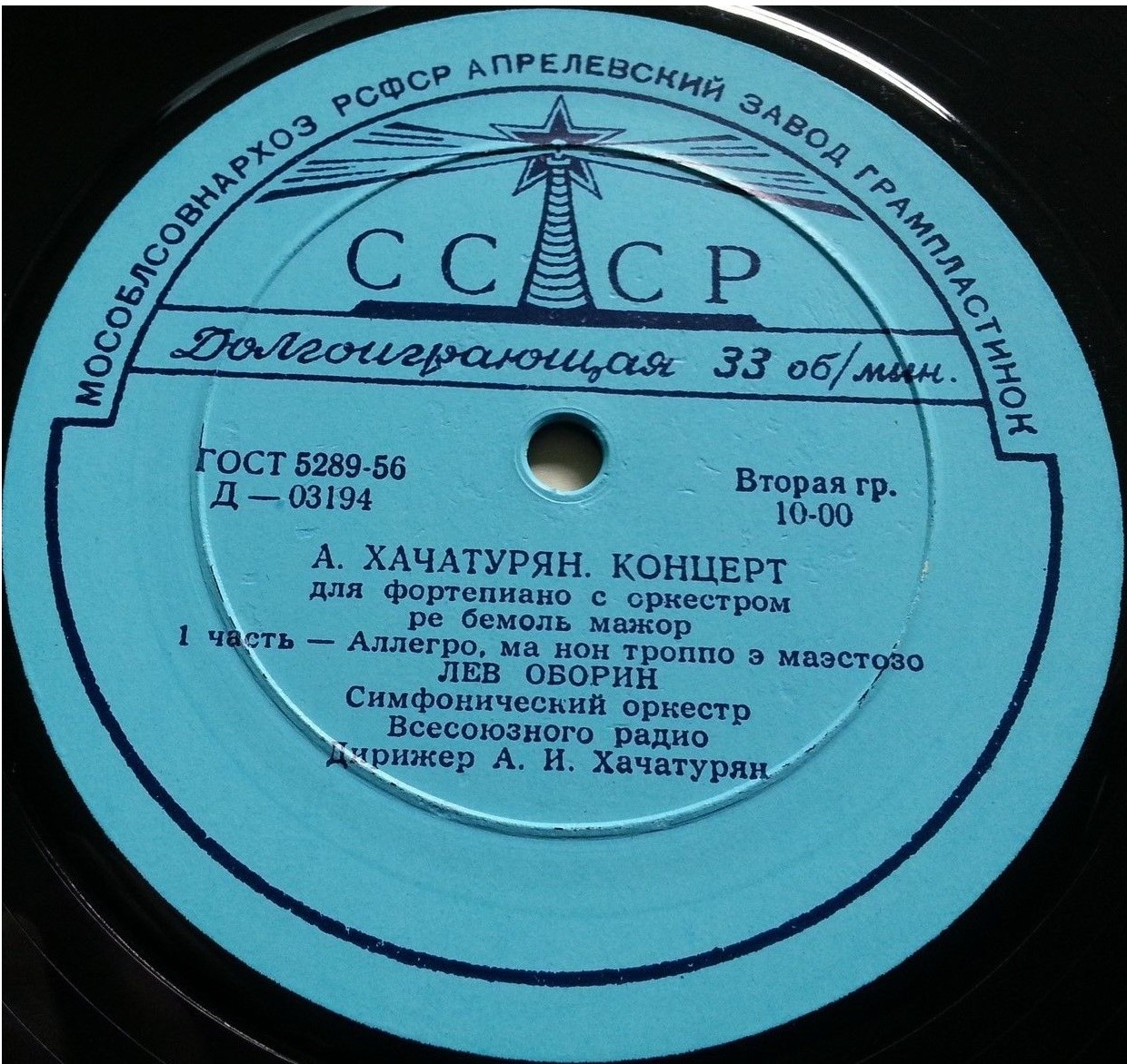 А. ХАЧАТУРЯН (1903). Концерт для ф-но с оркестром (Л. Оборин)