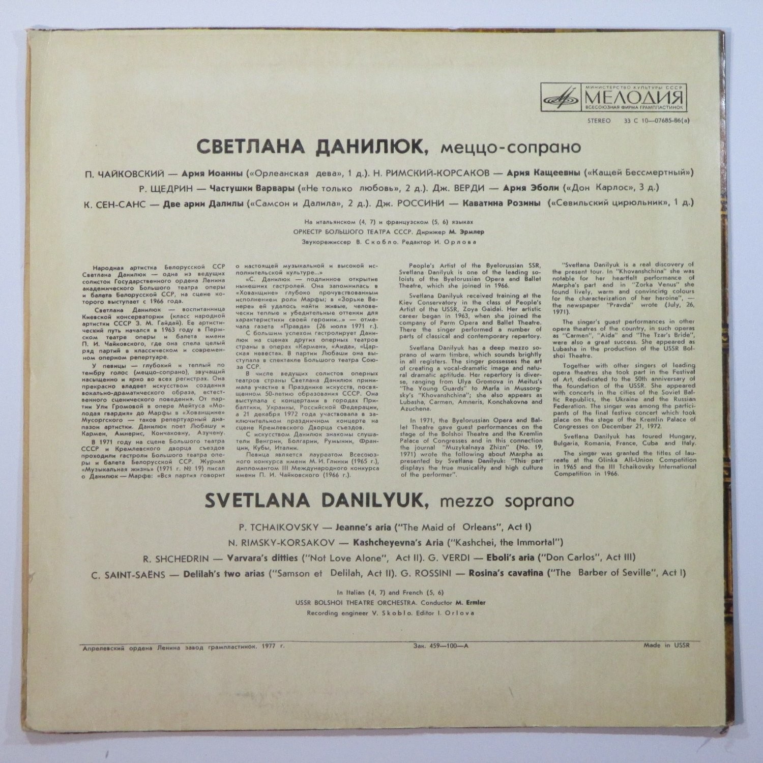 Светлана ДАНИЛЮК (меццо-сопрано)