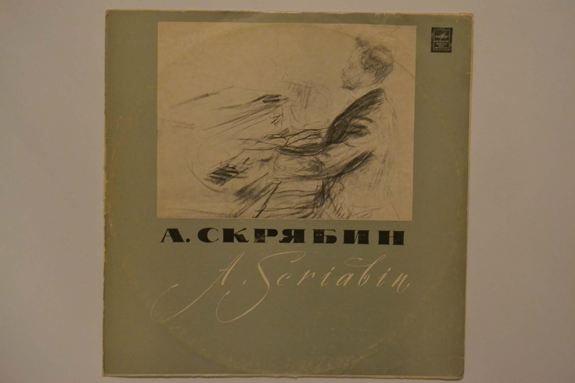 А. СКРЯБИН 12 этюдов, Соната № 6 (С. Рихтер)