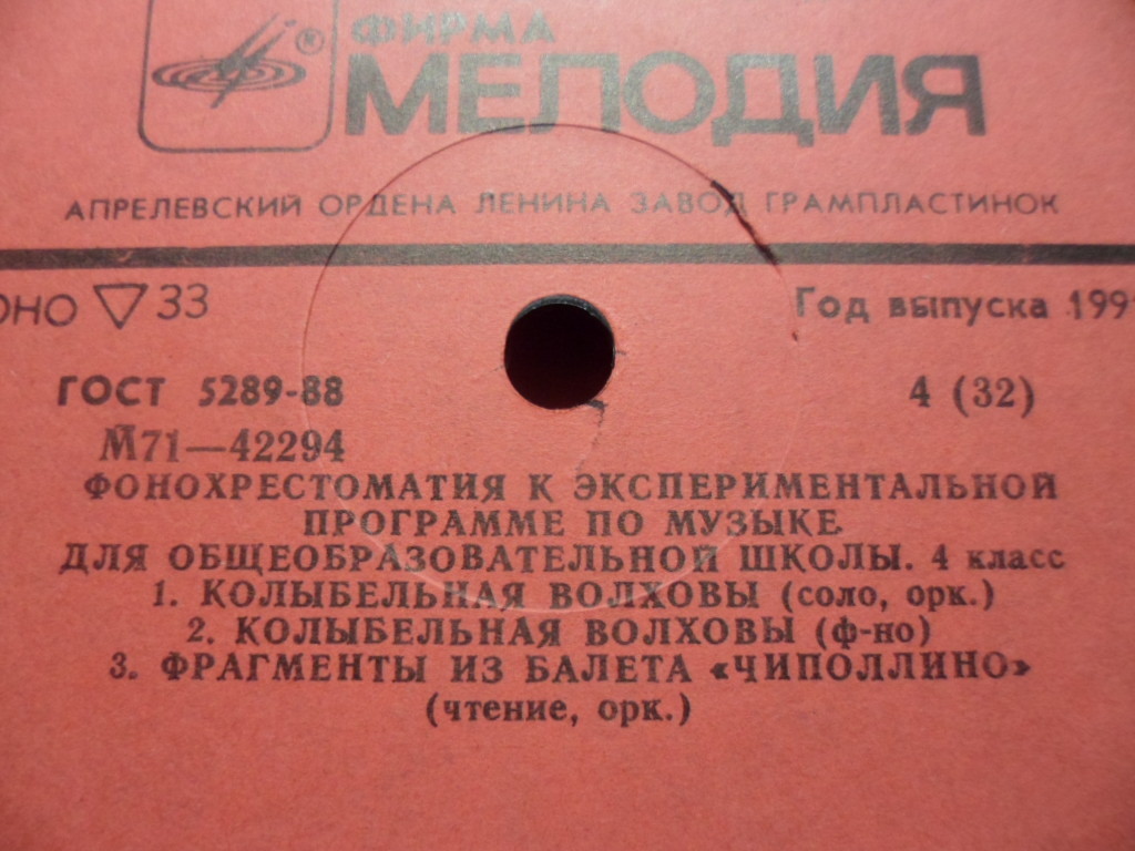 ФОНОХРЕСТОМАТИЯ К ЭКСПЕРИМЕНТАЛЬНОЙ ПРОГРАММЕ ПО МУЗЫКЕ ДЛЯ ОБЩЕОБРАЗОВАТЕЛЬНОЙ ШКОЛЫ. 4 класс
