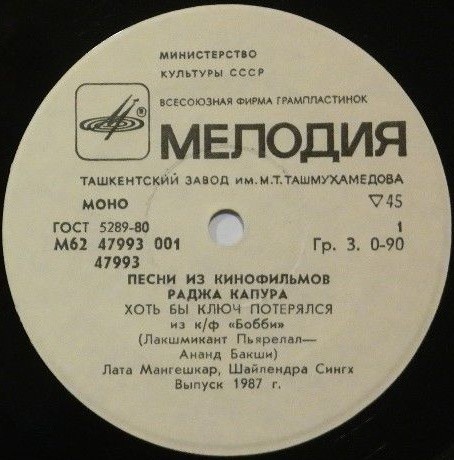 ПЕСНИ ИЗ КИНОФИЛЬМОВ РАДЖА КАПУРА