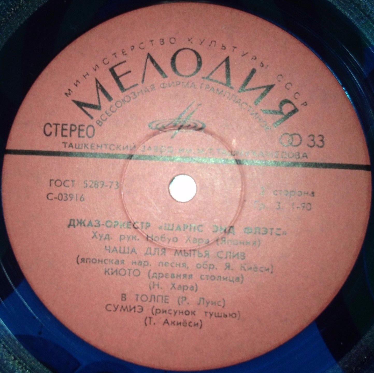 Джаз-оркестр "Шарпс энд Флэтс"