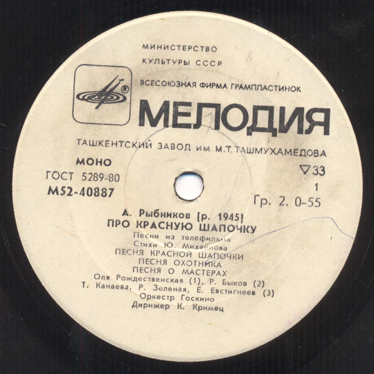 A. РЫБНИКОВ (1945): «Про Красную Шапочку», песни из телефильма (стихи Ю. Михайлова)