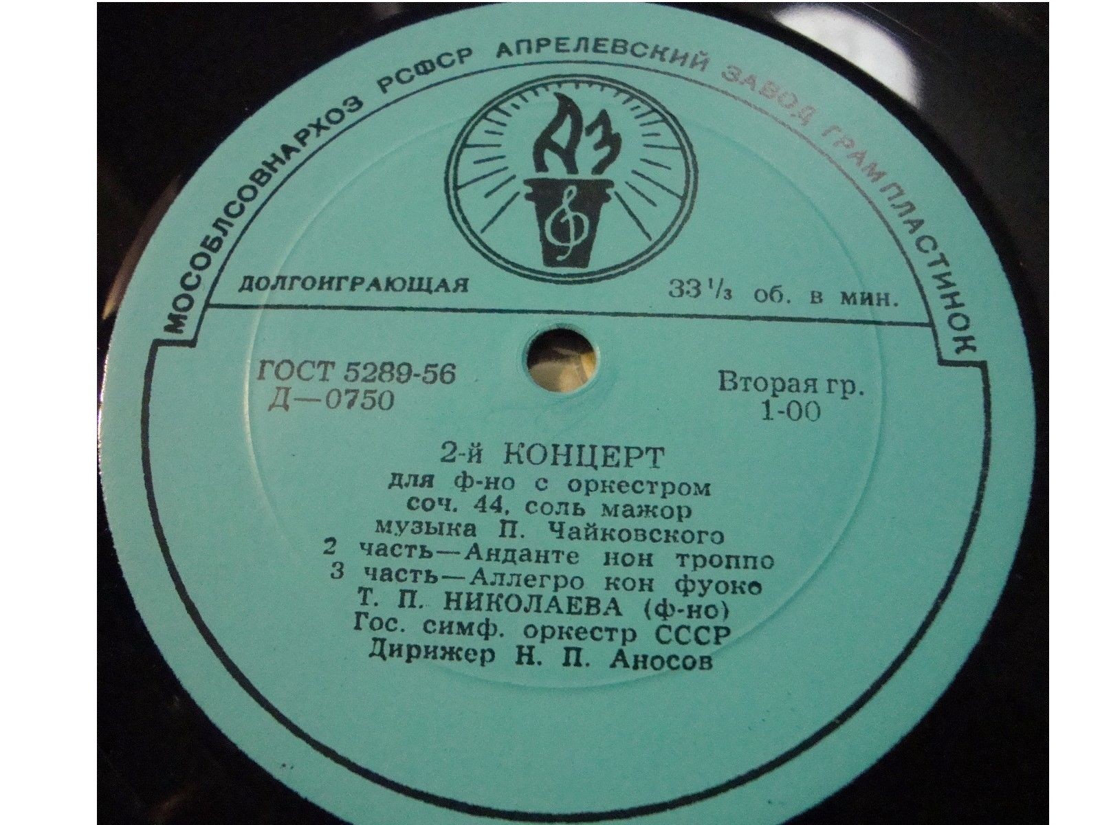 П. ЧАЙКОВСКИЙ (1840–1893): Концерт №2 для фортепиано с оркестром  (Т. Николаева, Н. Аносов)