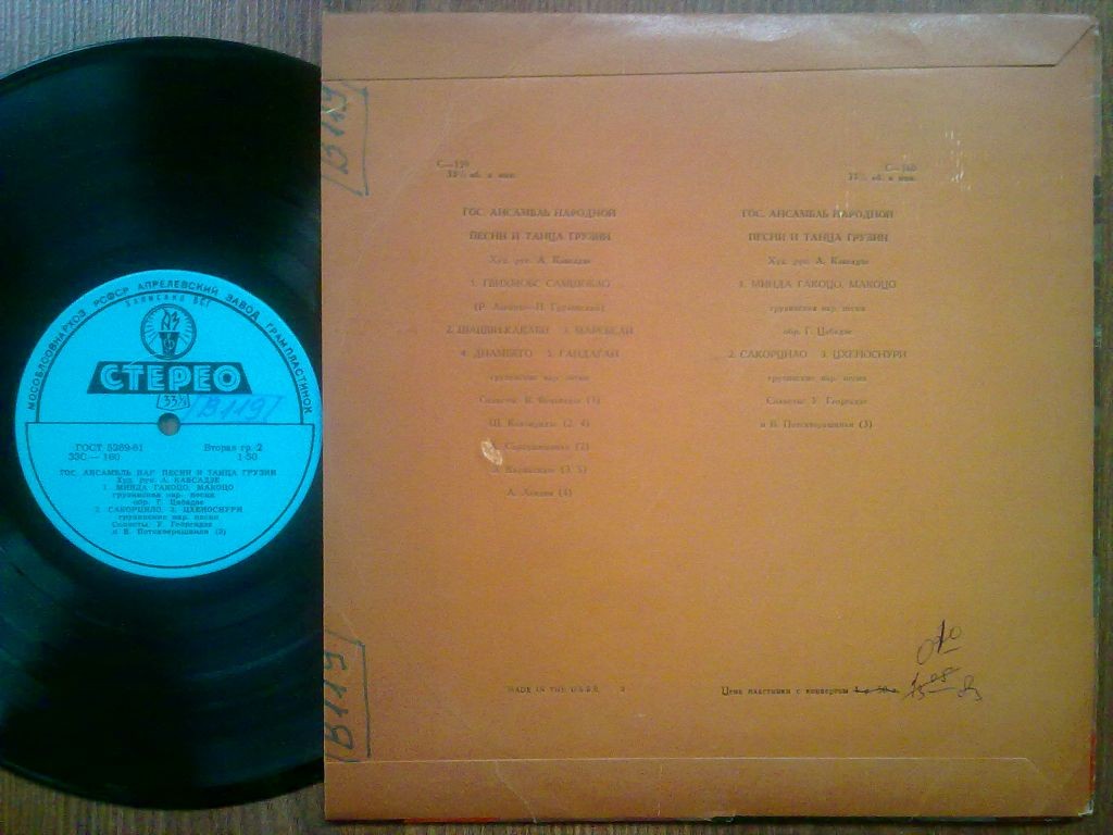 Государственный ансамбль народной песни и танца Грузии, худ. рук. А. Кавсадзе