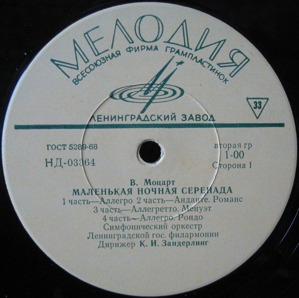 В. Моцарт