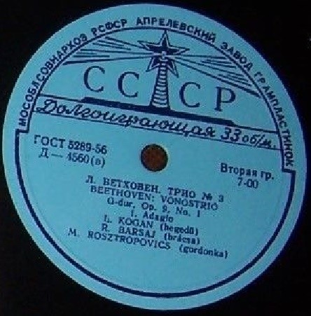 Л. БЕТХОВЕН Трио № 3 - Л. Коган (скрипка), Р. Баршай (альт), М. Ростропович (виолончель)