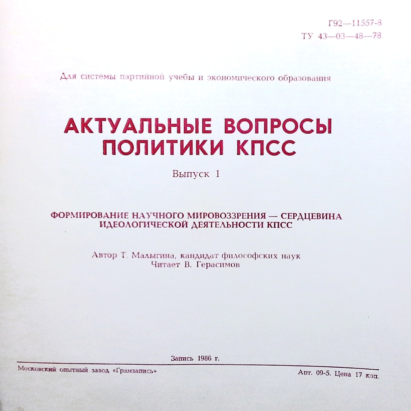 Актуальные вопросы политики КПСС. 1986. Выпуск 1