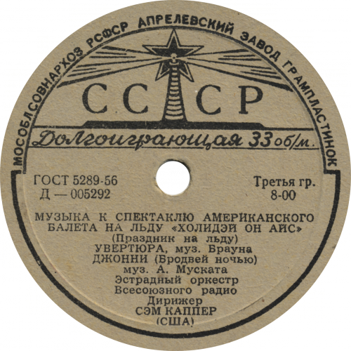 Музыка к спектаклю Американского балета на льду "Холидэй он айс" (Праздник на льду)