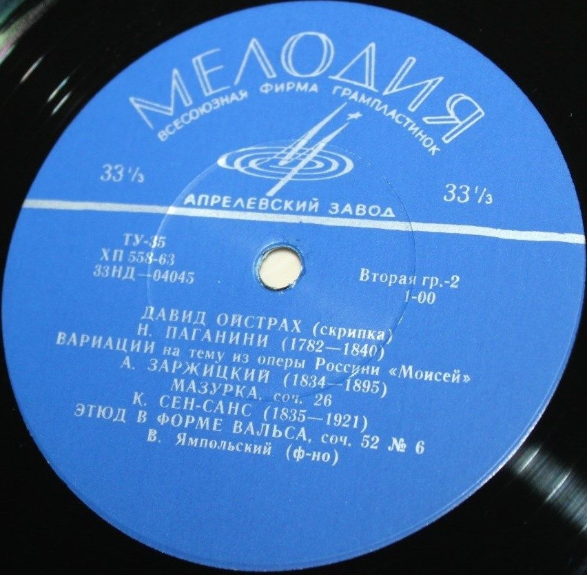 Д. Ойстрах - И. С. БАХ