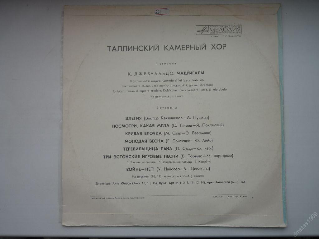 ТАЛЛИНСКИЙ КАМЕРНЫЙ ХОР
