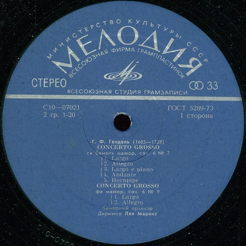 Г. Гендель. 12 concerti grossi, соч. 6 (Л. Маркиз)