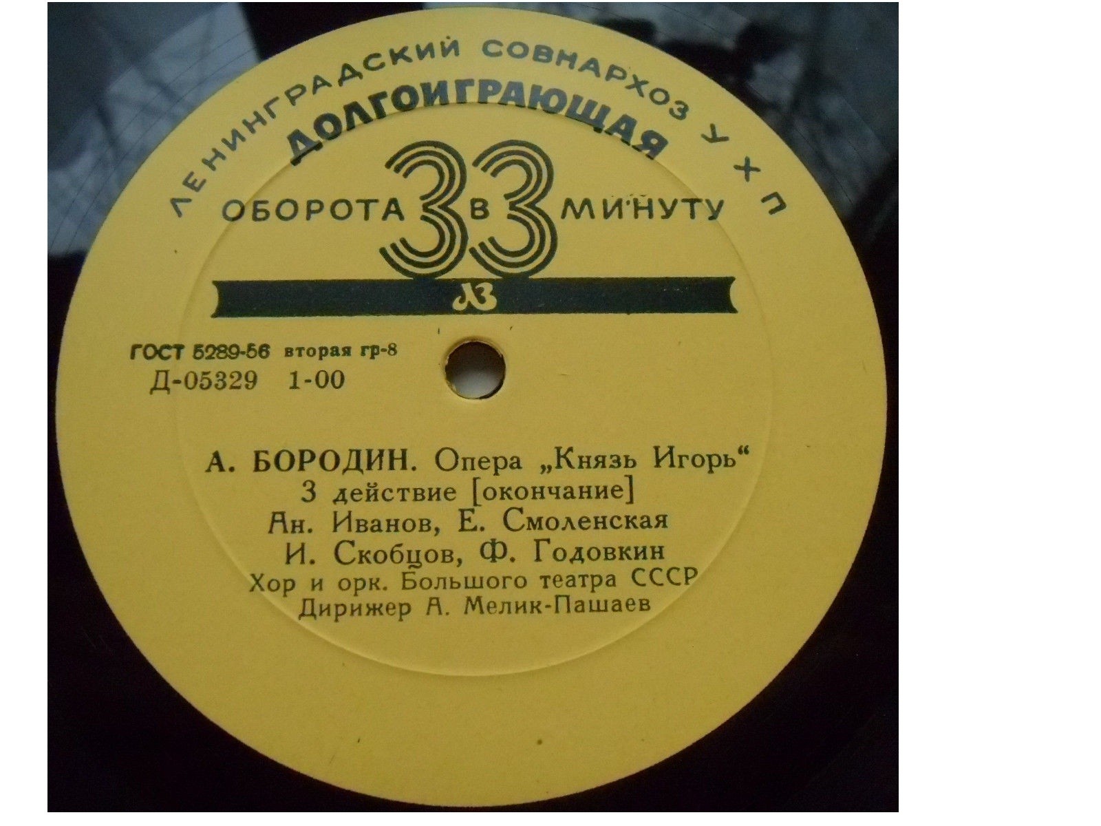 А. Бородин (1833–1887). Опера "Князь Игорь"