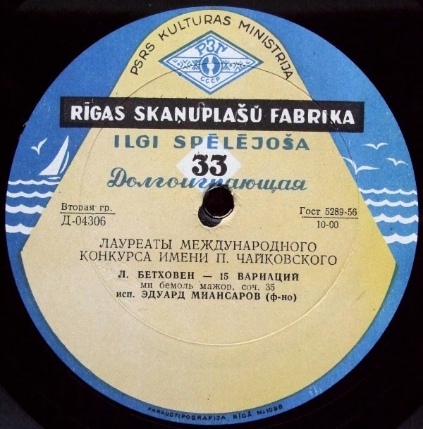 Эдуард Миансаров (ф-но)