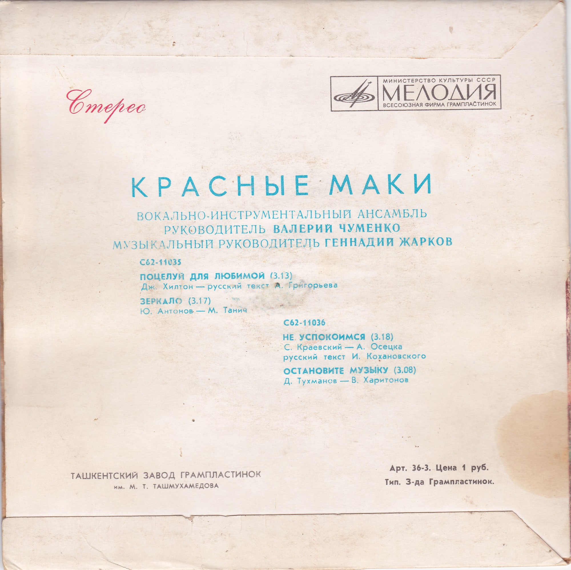 ВИА "Красные маки"