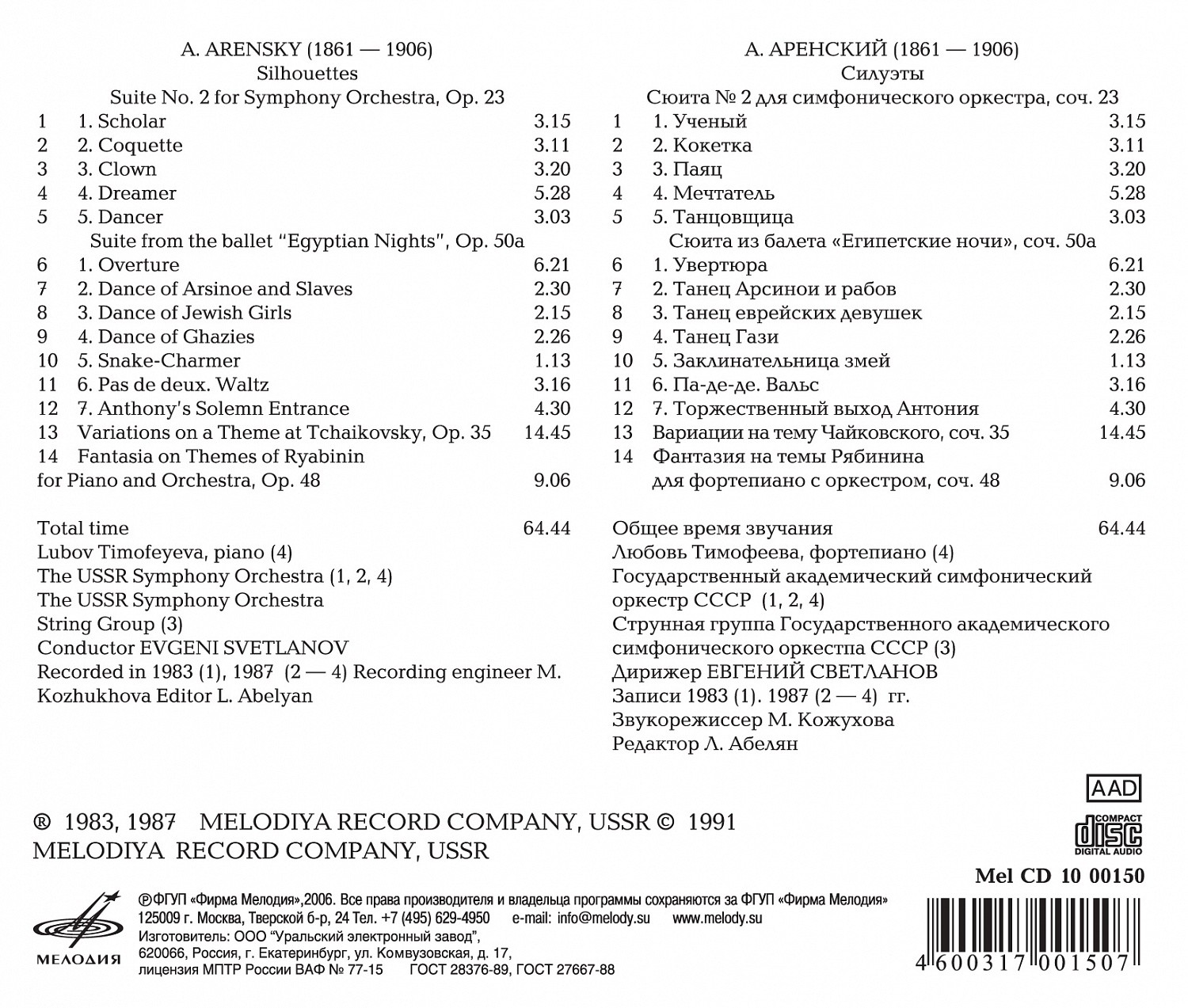 А. Аренский - сюита № 2 "Силуэты", сюита из балета "Египетские ночи". "Антология русской симфонической музыки. Дирижер Е. Светланов" (3)