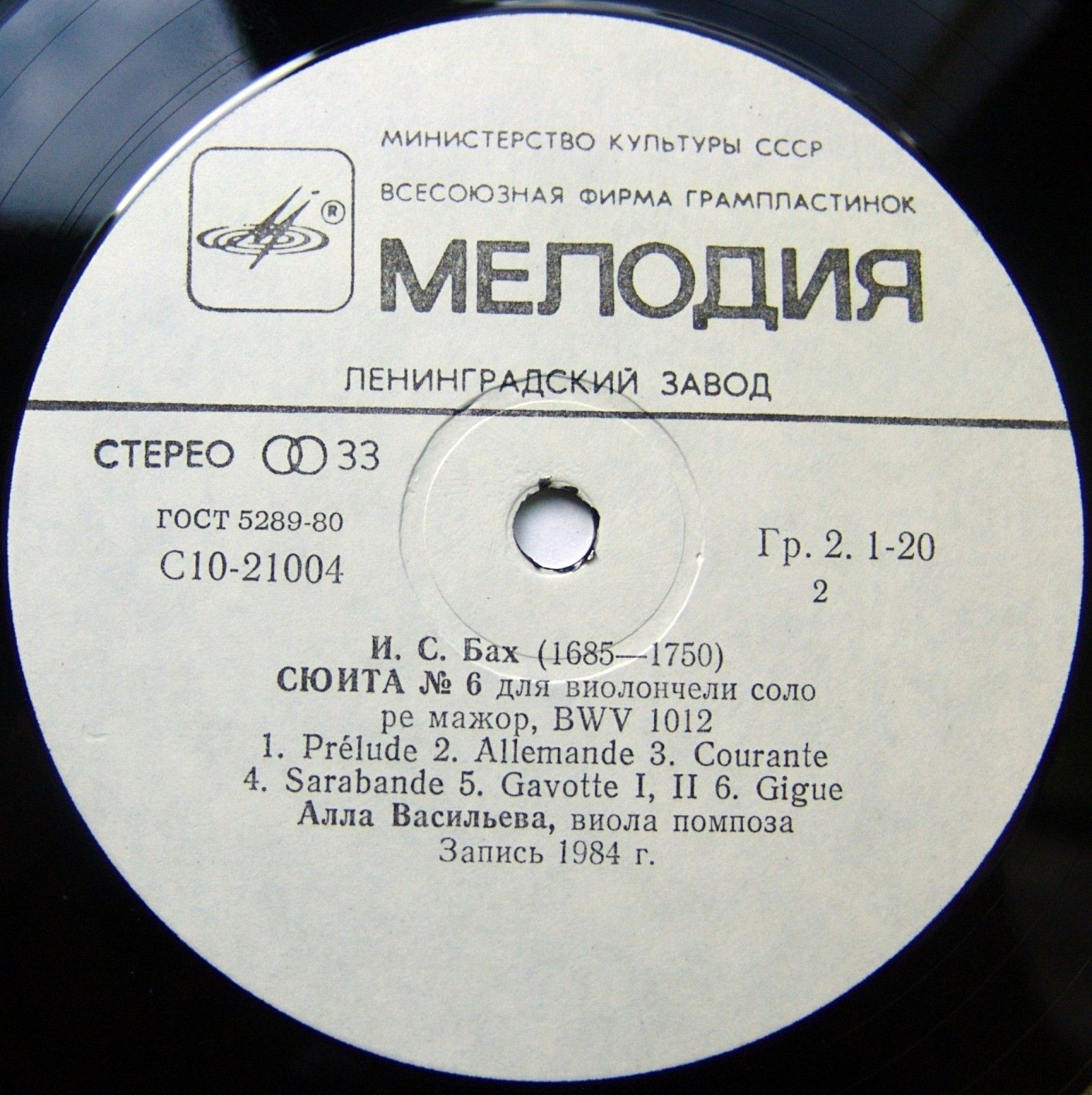 И. С. Бах. Шесть сюит для виолончели соло, BWV 1007-1012 (Алла Васильева)