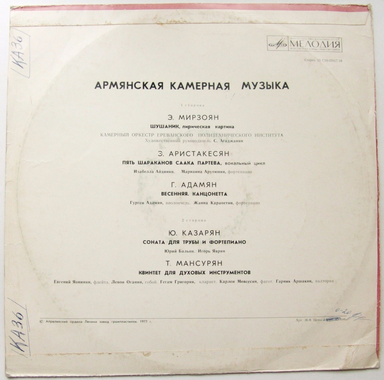 Камерная музыка Армении