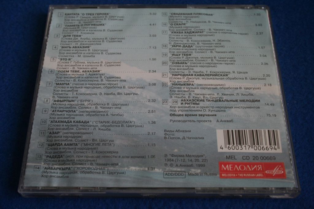 Анс. народной песни и танца Республики Абхазия